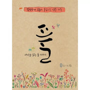 Grass - Manhwa - Hyeongseol Life - Manhwa - Harumio
