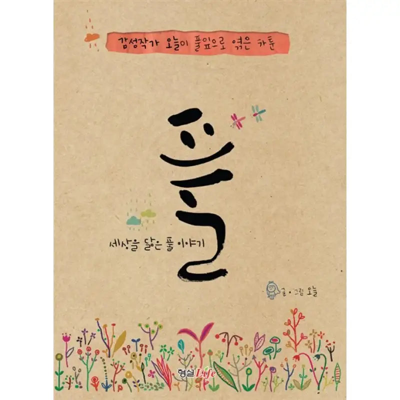 Grass - Manhwa - Hyeongseol Life - Manhwa - Harumio