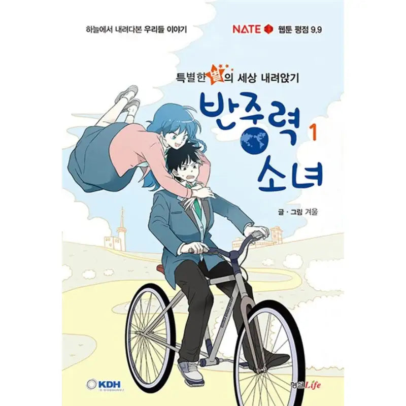 Anti-Gravity Girl - Manhwa - Hyeongseol Life - Manhwa - Harumio