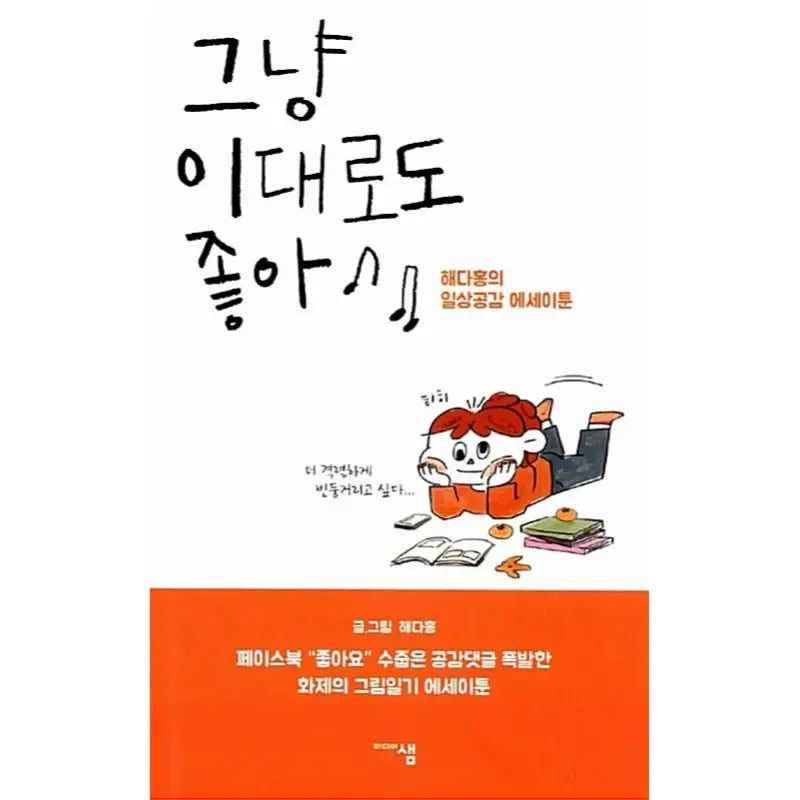 It's Fine Just the Way It Is - Manhwa - Media Sam - Manhwa - Harumio