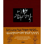 Bad Wild Thoughts - Manhwa - Hongik Publishing - Manhwa - Harumio