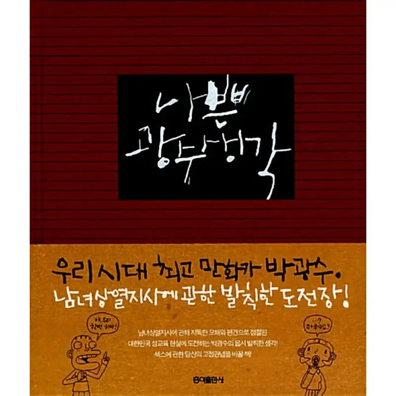 Bad Wild Thoughts - Manhwa - Hongik Publishing - Manhwa - Harumio