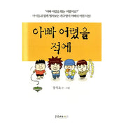 When Dad Was Young - Manhwa - World History Of Literature - Manhwa - Harumio