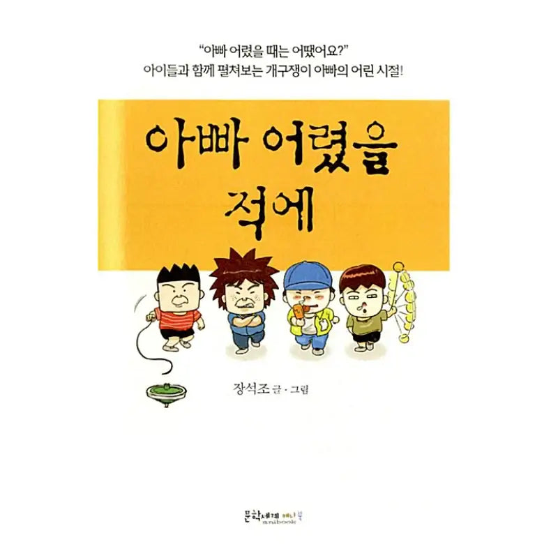 When Dad Was Young - Manhwa - World History Of Literature - Manhwa - Harumio
