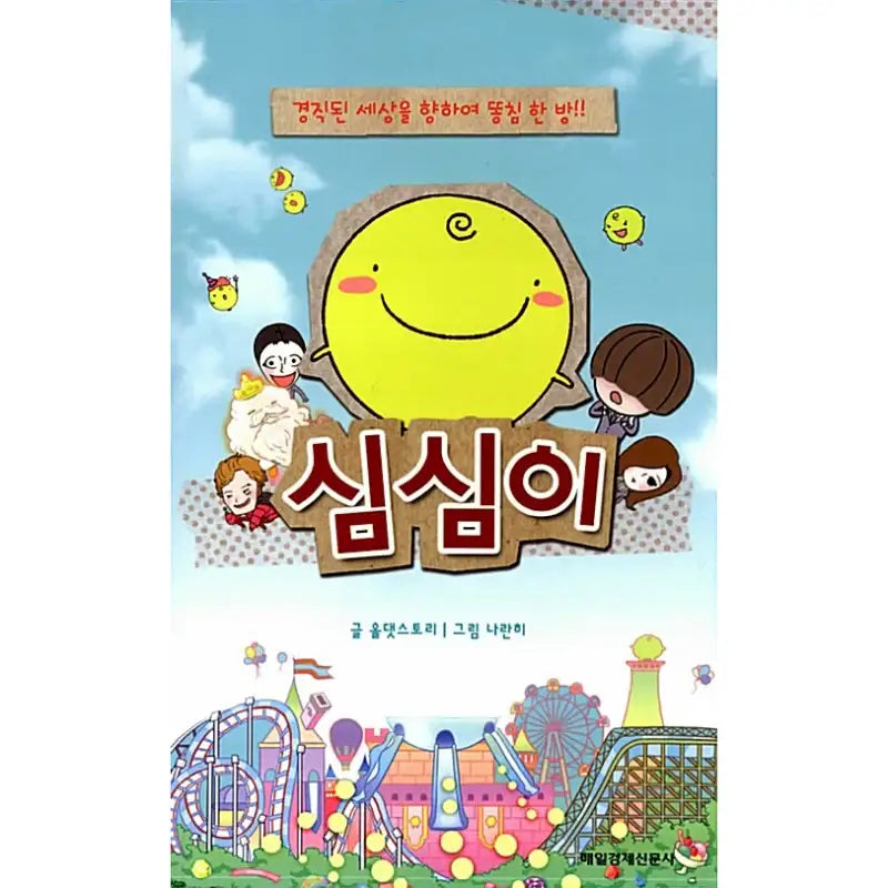 Boredom - Manhwa - Maeil Business Newspaper - Manhwa - Harumio
