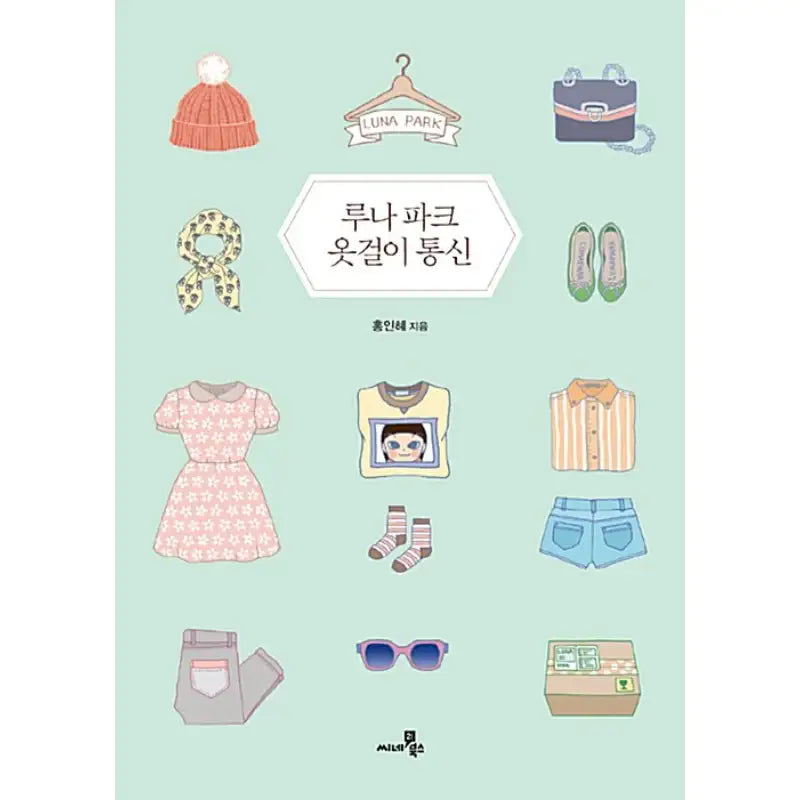 Luna Park Hanger Communication - Manhwa - Cine21 Books - Manhwa - Harumio