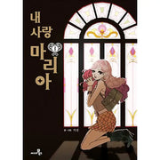 My Love Maria - Manhwa - Cine21 Books - Manhwa - Harumio