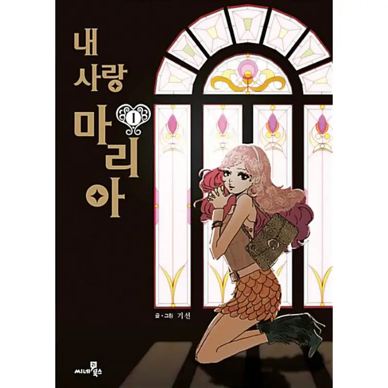 My Love Maria - Manhwa - Cine21 Books - Manhwa - Harumio