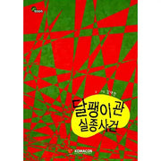 The Snail Shell Disappearance Case - Manhwa - KOMACON - Manhwa - Harumio