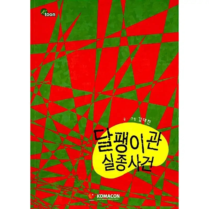 The Snail Shell Disappearance Case - Manhwa - KOMACON - Manhwa - Harumio