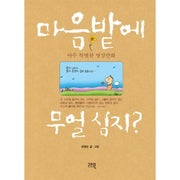 What Do You Sow In Your Heart's Field? - Manhwa - Gozwin - Manhwa - Harumio