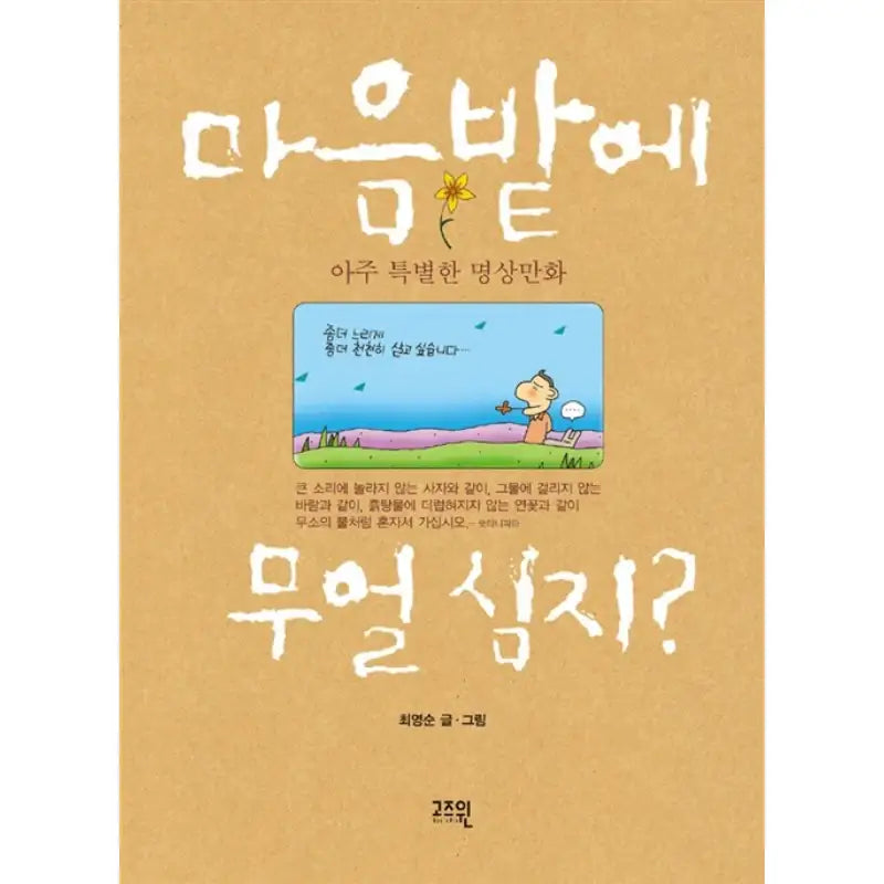 What Do You Sow In Your Heart's Field? - Manhwa - Gozwin - Manhwa - Harumio