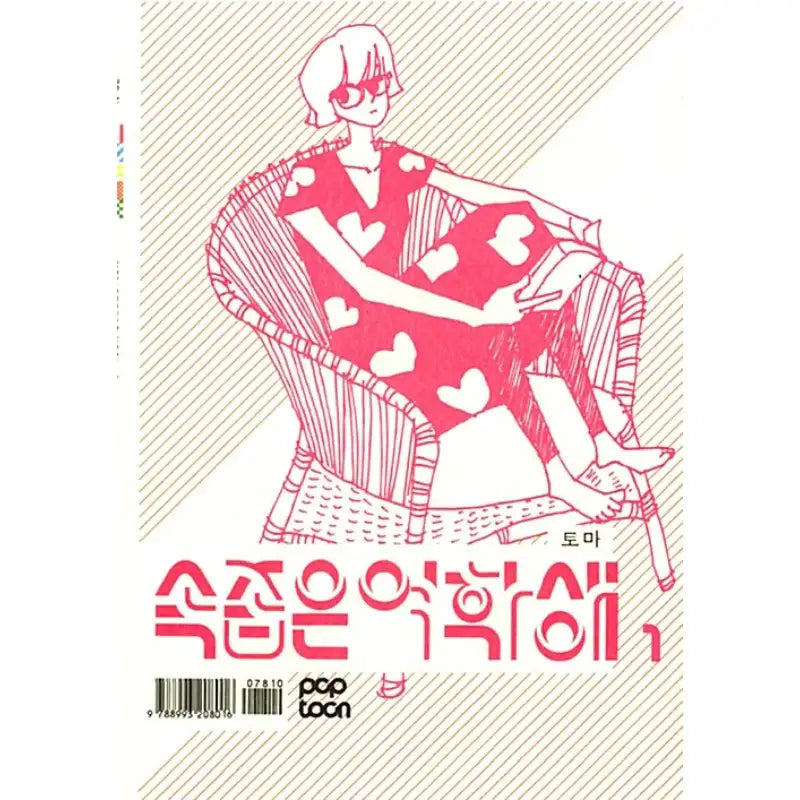Narrow-Minded Schoolgirl - Manga - Cine21 Books - Manga - Harumio