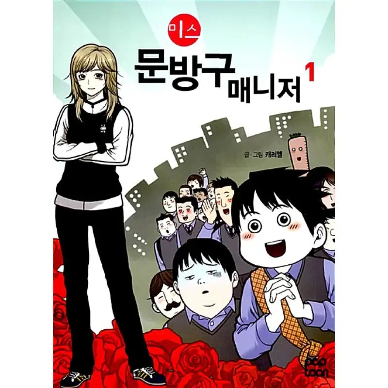 Mystery Bookstore Manager - Manga - Cine21 Books - Manga - Harumio