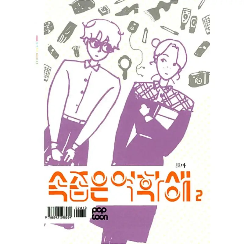 Narrow-Minded Schoolgirl - Manga - Cine21 Books - Manga - Harumio