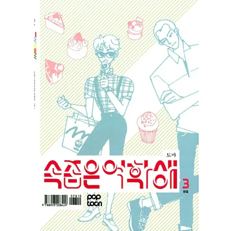 Narrow-Minded Schoolgirl - Manga - Cine21 Books - Manga - Harumio