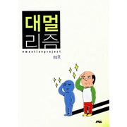 Grand Malism - Manhwa - Seoul Visual Works - Manhwa - Harumio