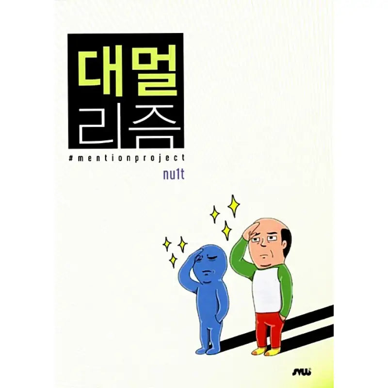 Grand Malism - Manhwa - Seoul Visual Works - Manhwa - Harumio