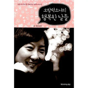 Happy Days of the Five-Rice Cake Girl - Manhwa - World Through Books - Manhwa - Harumio