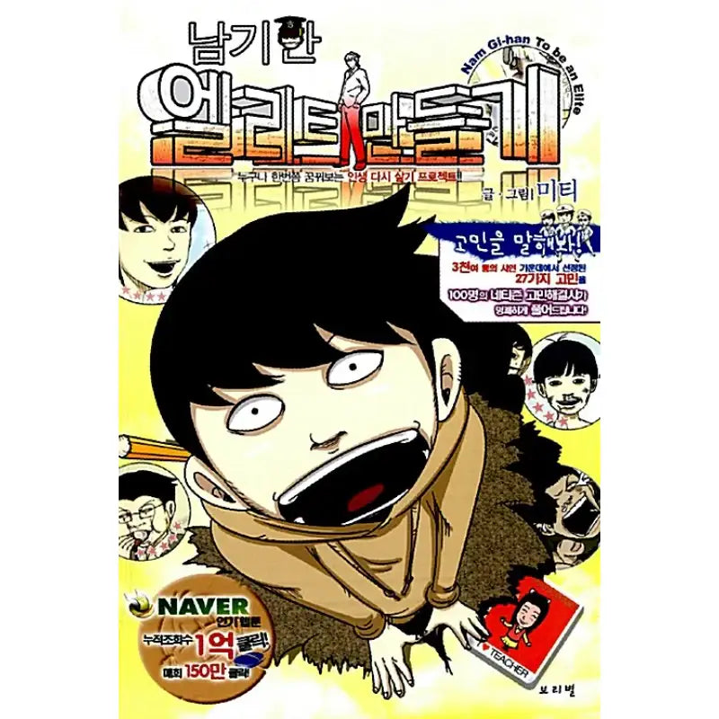 Creating Elite Success - Manhwa - Barley Star - Manhwa - Harumio