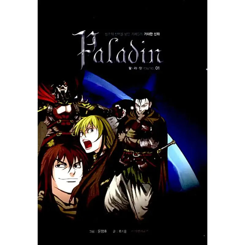 Paladin - Manhwa - imc - Manhwa - Harumio