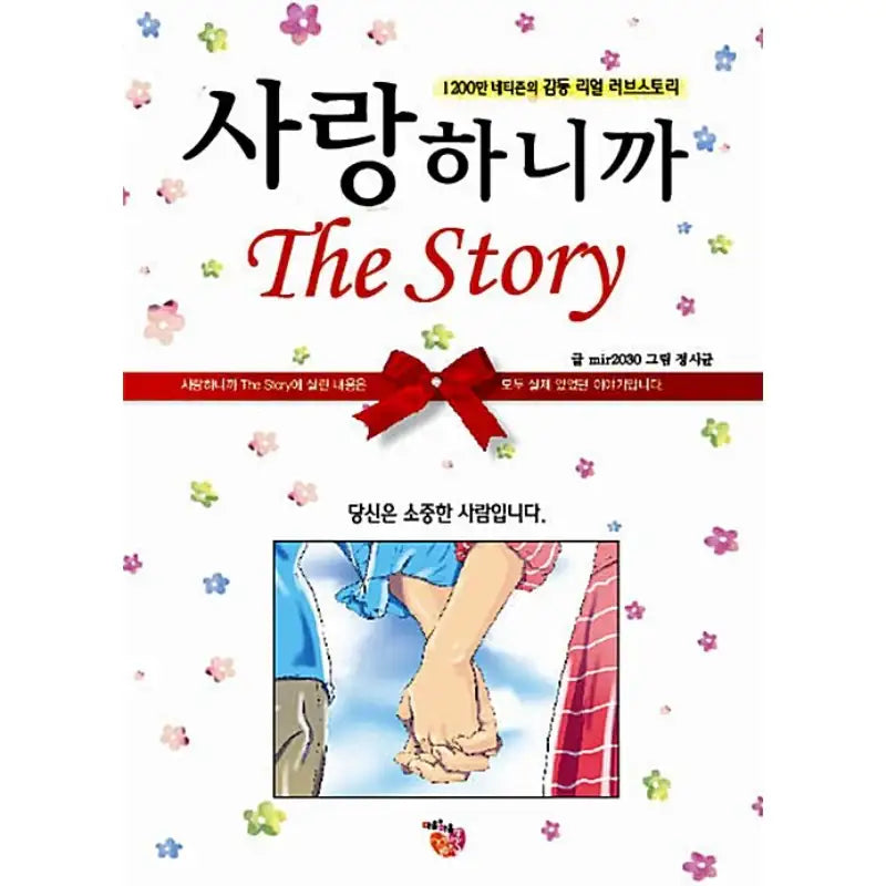The Story - Manhwa - Heart & Mind - Manhwa - Harumio