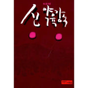 New Carnivorous Diet - Manhwa - Upper Glands and Lower Glands - Manhwa - Harumio