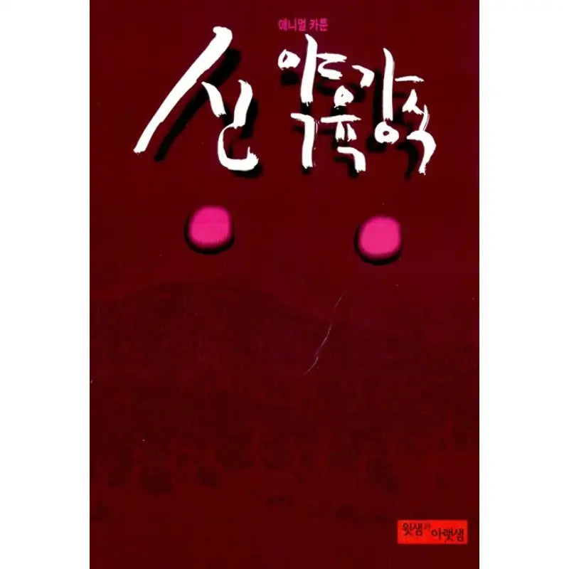 New Carnivorous Diet - Manhwa - Upper Glands and Lower Glands - Manhwa - Harumio