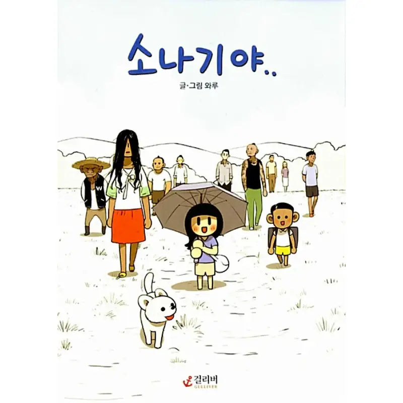 Shower - Manhwa - Gulliver - Manhwa - Harumio