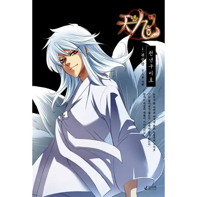 Thousand-Year-Old Gumiho - Manhwa - Gulliver - Manhwa - Harumio