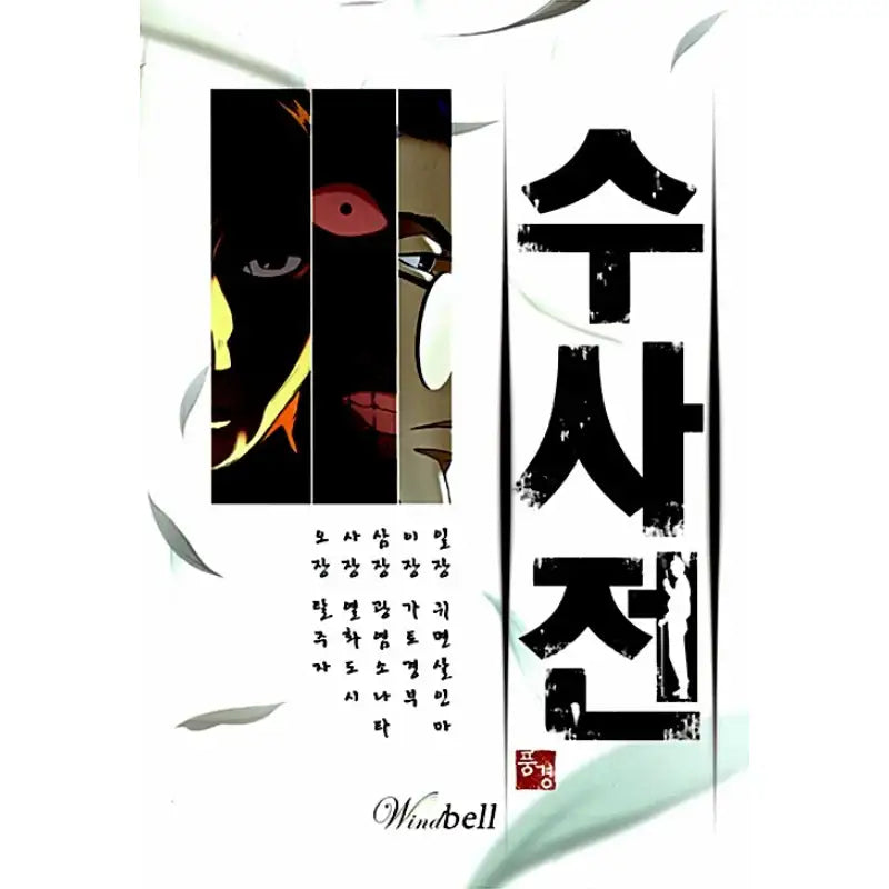 Investigation Handbook - Manhwa - Wind Bell - Manhwa - Harumio