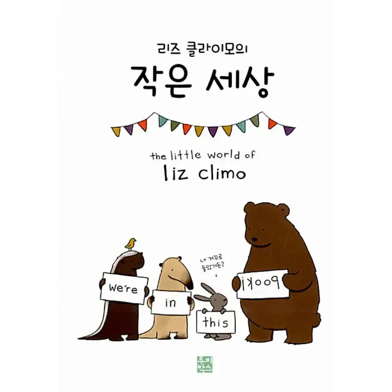 The Little World of Liz Climo - Manhwa - Rubybox - Manhwa - Harumio