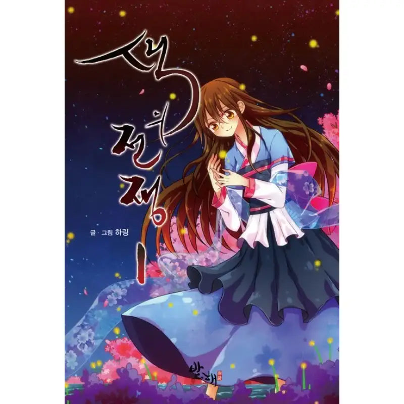 Color War - Manhwa - Bohai - Manhwa - Harumio