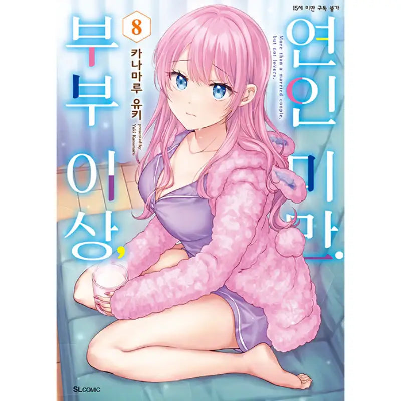 More Than A Married Couple, But Not Lovers - Manga - D&C Media - Manga - Harumio