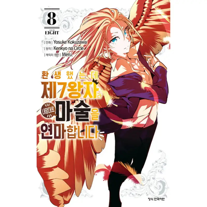 I Was Reincarnated as the 7th Prince so I Can Take My Time Perfecting My Magical Ability - Manga - Haksan Publishing - Manhwa - Harumio