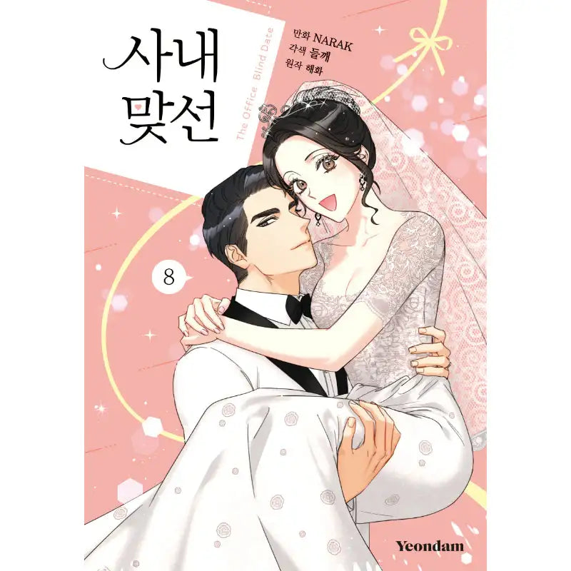 SALE - A Business Proposal Manhwa - Yeondam - Manhwa - Harumio