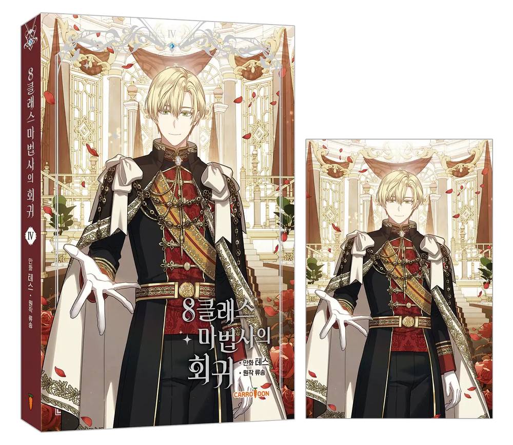 8th Class Wizard's Regression Volume 3-5 - Carrotoon - Manhwa - Harumio