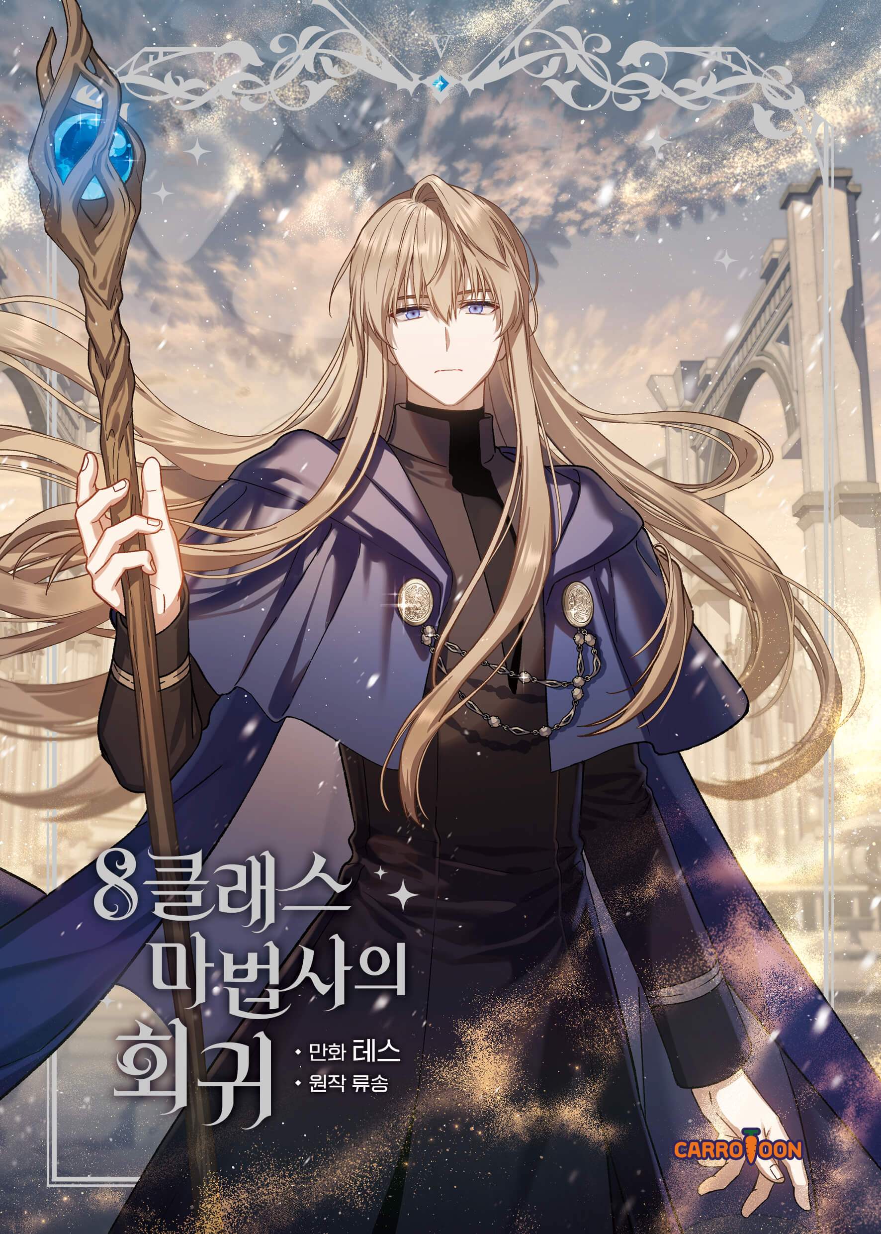 8th Class Wizard's Regression Volume 3-5 - Carrotoon - Manhwa - Harumio