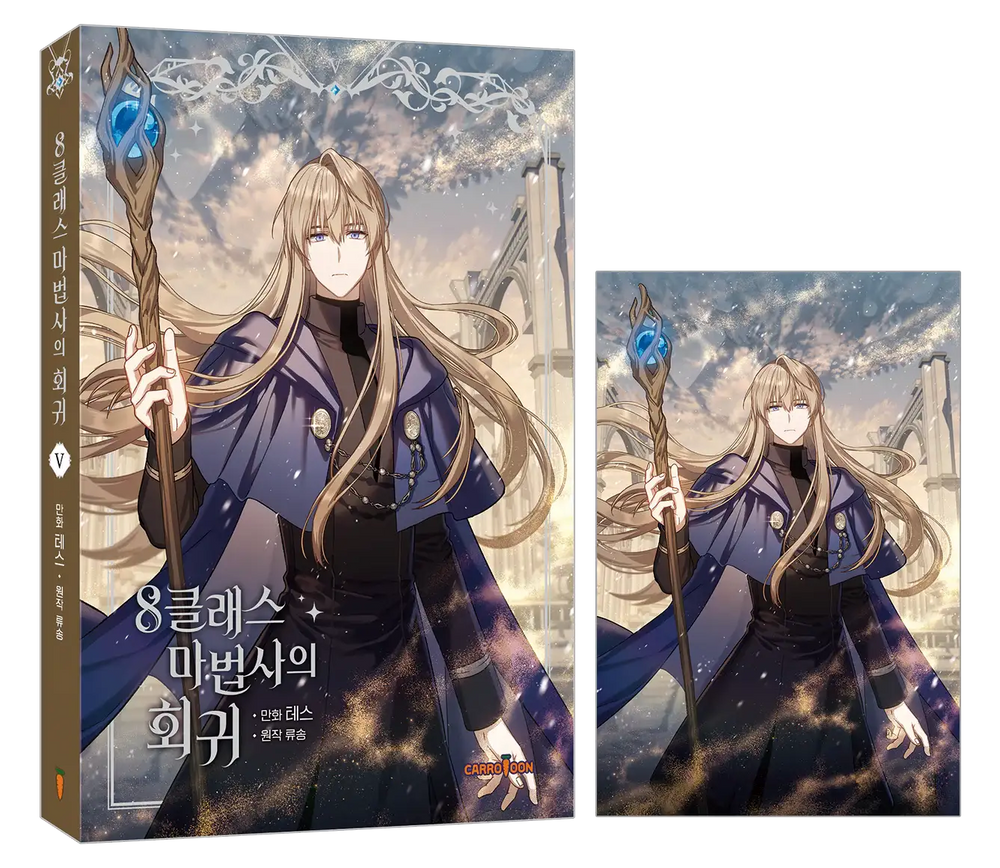 8th Class Wizard's Regression Volume 3-5 - Carrotoon - Manhwa - Harumio