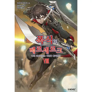 Berserk Of Gluttony - Light Novel - Somi Media - Light Novel - Harumio