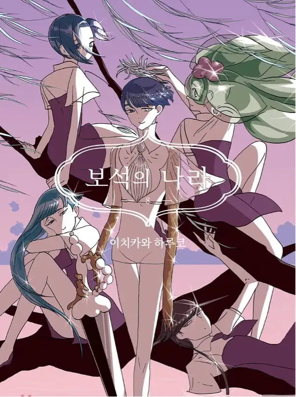 Land of The Lustrous - Manhwa Book - Seoul Media Comics - Manhwa - Harumio
