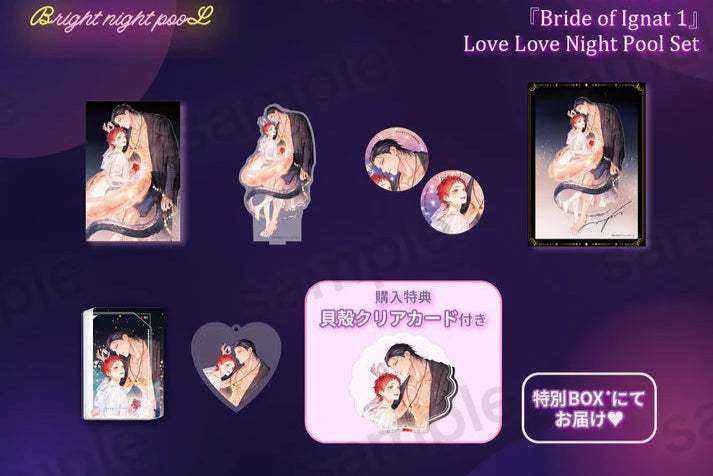 BL Award 2025 Bright Night Pool Goods - Love Love Night Pool Set - BL Award 2025 - Set - Harumio