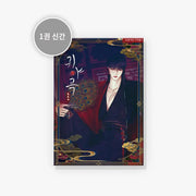The Ghost's Nocturne - Vol.1 (Korean Ver.) - Lezhin - Manhwa - Harumio