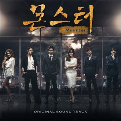 MBC Drama - Monster OST (Reissue)