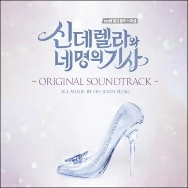 tvNDrama - Cinderella & Four Knights / 신데렐라와 네명의 기사 OST - tvN Drama - OST Album - Harumio