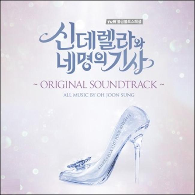 tvNDrama - Cinderella & Four Knights / 신데렐라와 네명의 기사 OST - tvN Drama - OST Album - Harumio
