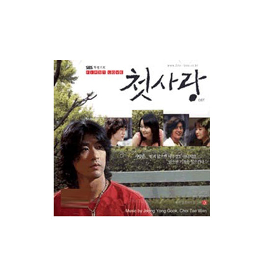 SBS Drama - First Love OST : Special Drama