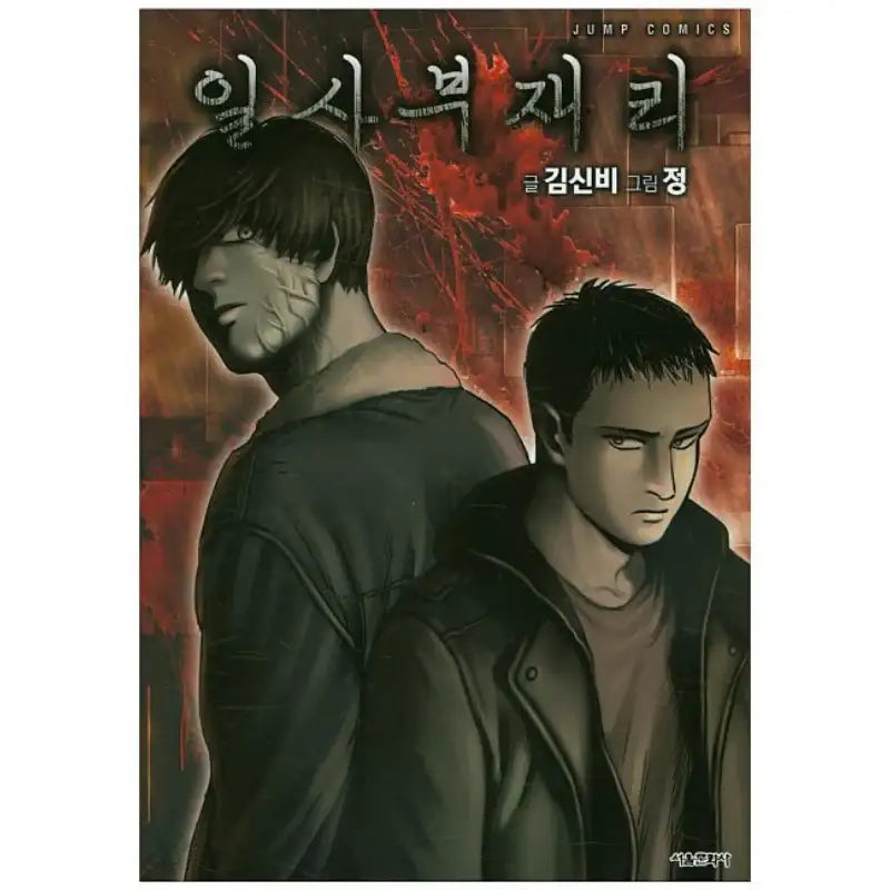 Double Jeopardy - Manhwa - Seoul Media Comics (Seoul Munhwasa) - Manhwa - Harumio