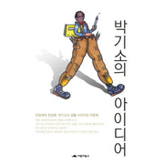 Park Ki-so's Ideas - Manhwa - Turtle Books - Manhwa - Harumio