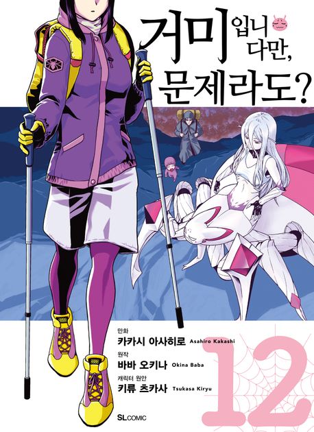 So I'm a Spider, So What? - Manga